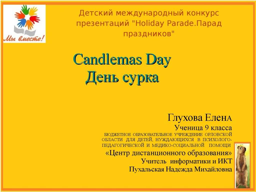 Candlemas Day Wishes (2)