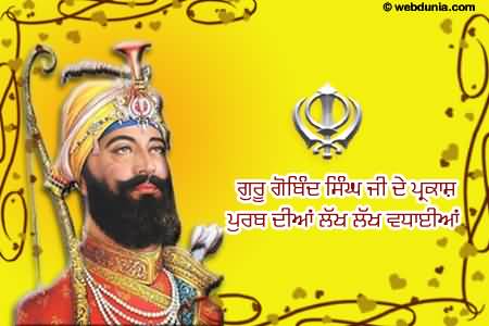 Greetings On Guru Gobind Singh Ji Gurpurab
