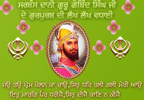 Guru Gobind Singh Ji Gurupurab Wishes In Punjabi