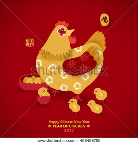 Happy Chinese New Year 2017 Year Of Chicken