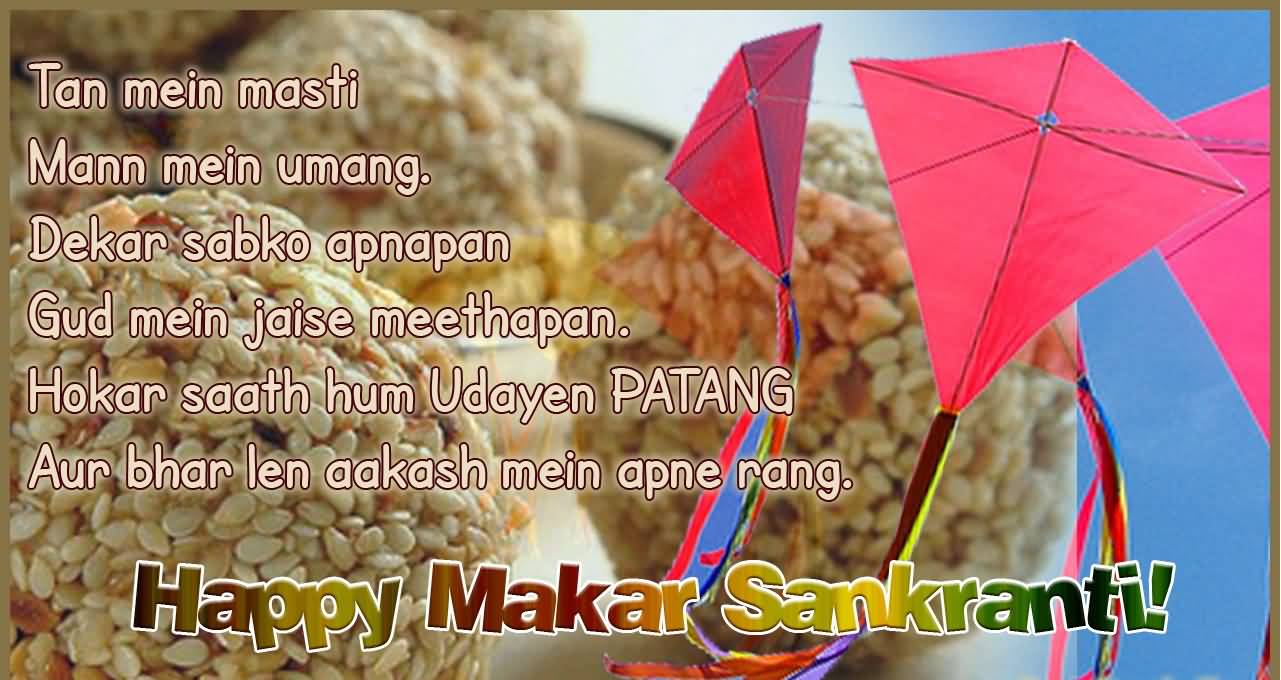Happy Makar Sankranti Hindi Wishes