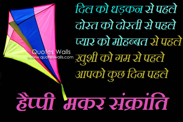 Happy Makar Sankranti Wishes In Hindi