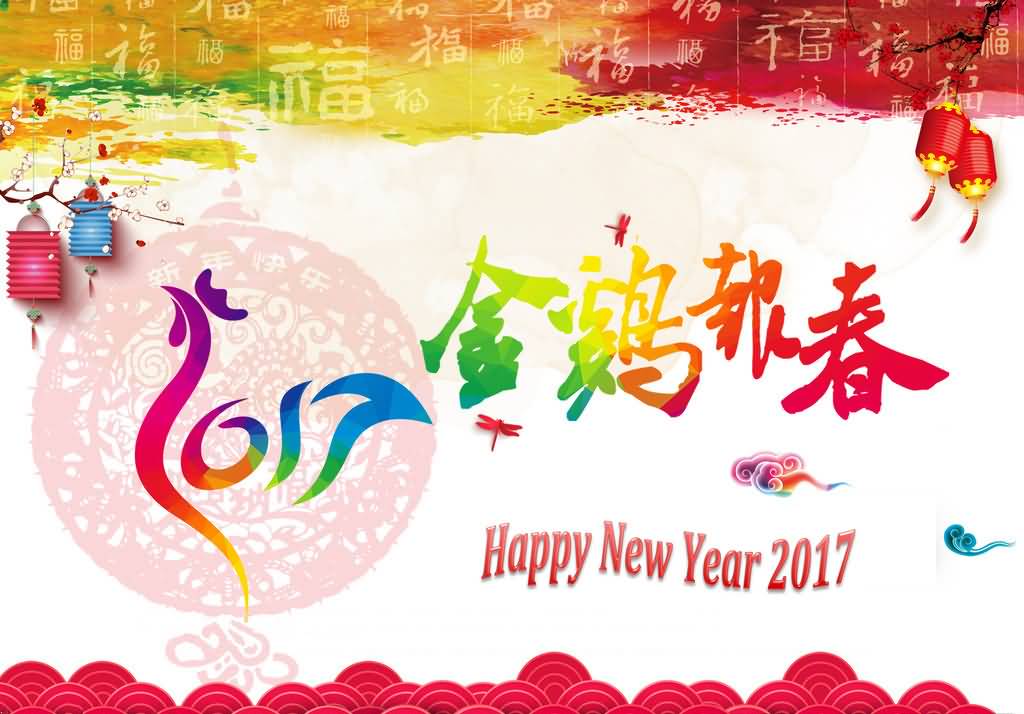 Happy New Year 2017 Text In Herbrw
