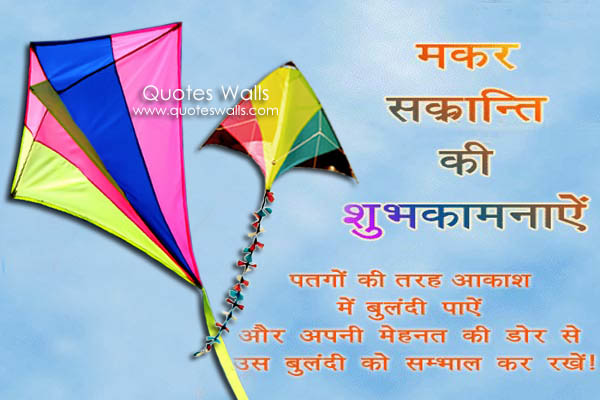 Makar Sankranti Wishes In Hindi