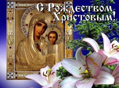 Orthodox Christmas Day Greeting Card