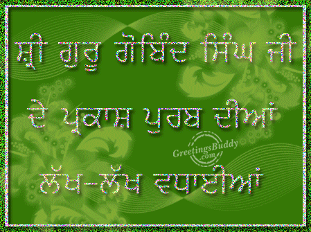 Shri Guru Gobins Singh Ji Parkash Purab Wishes Glitter