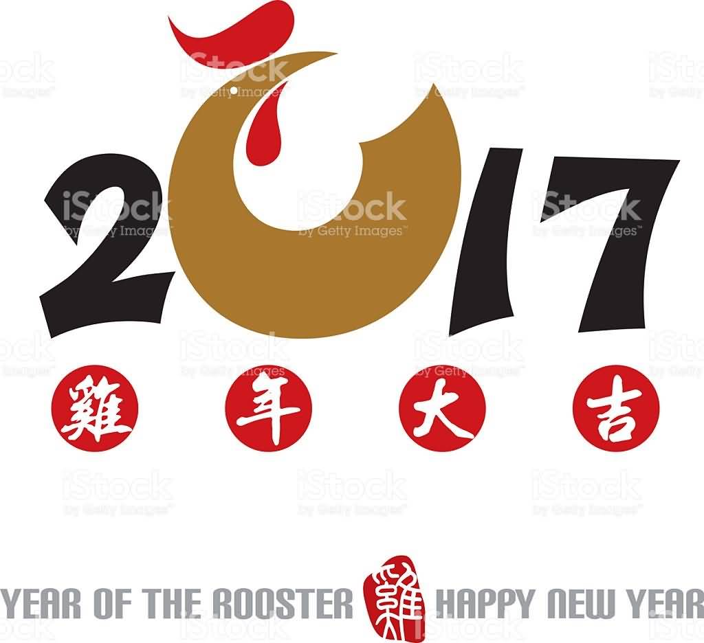 Year Of The Rooster Happy New Year 2017