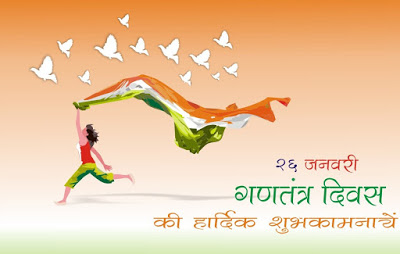 26 January Republic Day Hindi Wishes