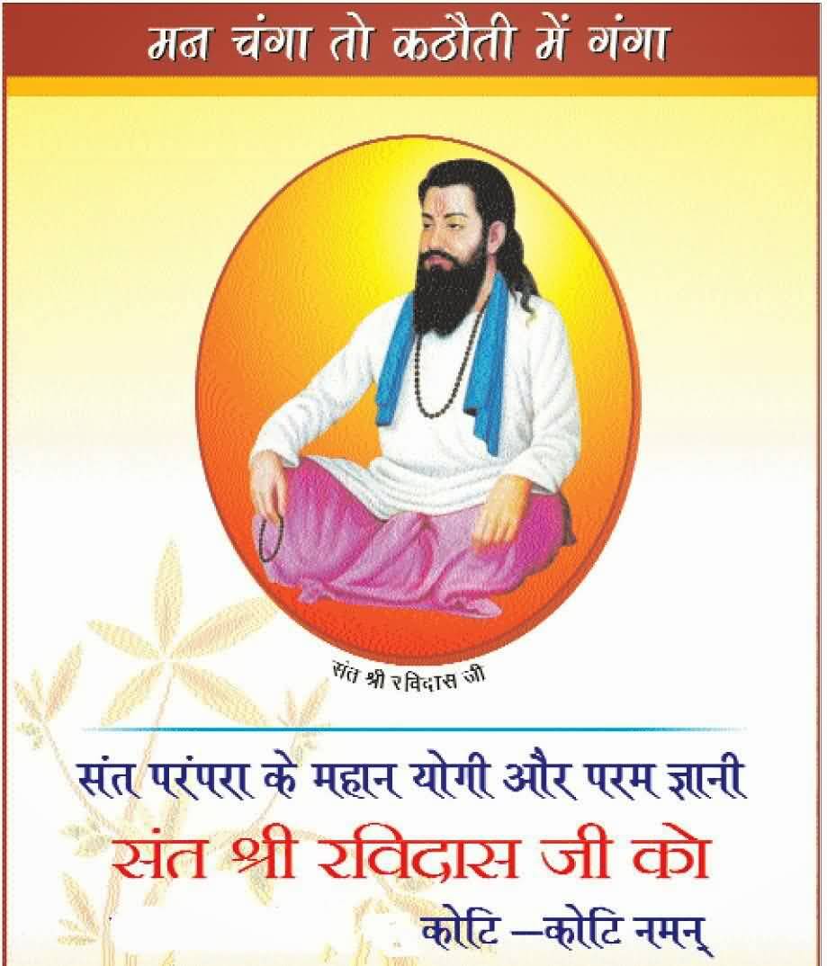 Guru Ravidas Jayanti Wishes In Hindi Card