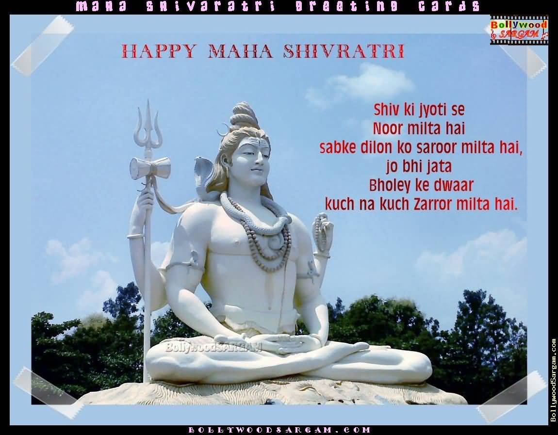 Happy Maha Shivaratri Greeting Card