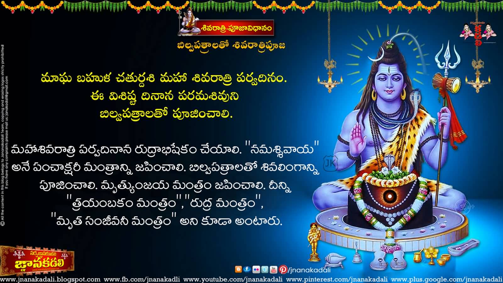 Happy Maha Shivaratri Wishes In Telugu