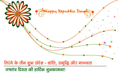 Happy Republic Day Hindi Wishes Card