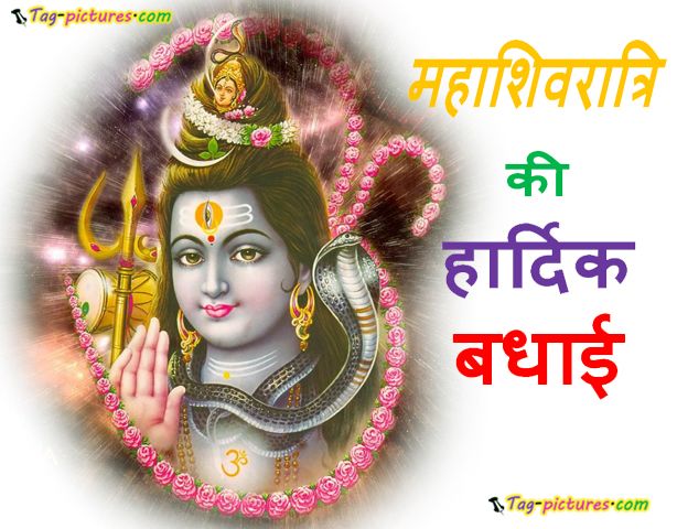 Maha Shivaratri Hindi Wishes Greeting Card