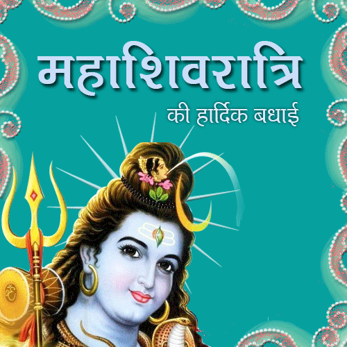 Maha Shivaratri Ki Hardik Badhai Glitter Ecard