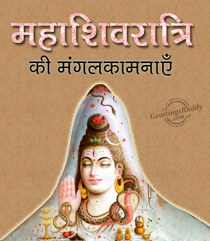 Maha Shivaratri Ki Mangalkamnayein Glitter Ecard