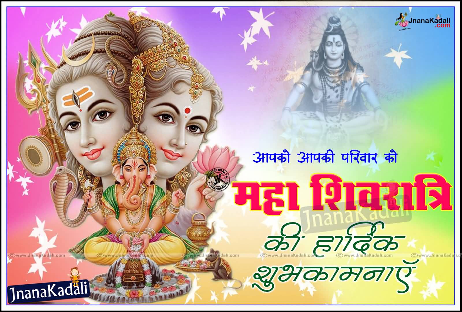 Maha Shivaratri Wishes To Your Family Greeting Card