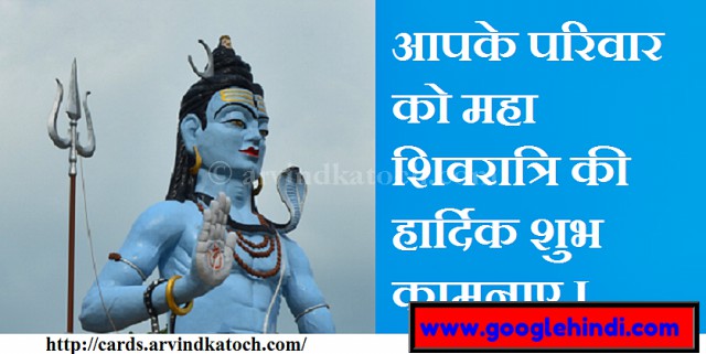 Maha Shivratri 2017  Wishes For Your Family In Hindi