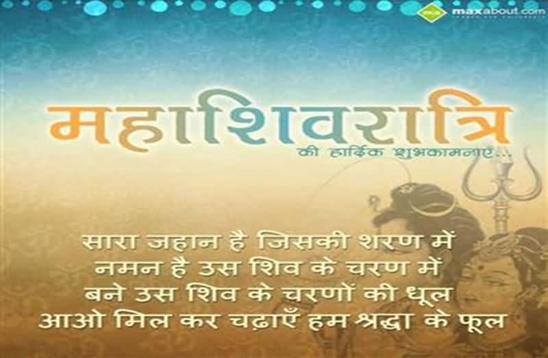 Maha Shivratri Ki Hardik Shubhkamnayein Hindi Wishes