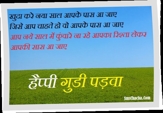 Happy Gudi Padwa 2017 Hindi Greeting Card
