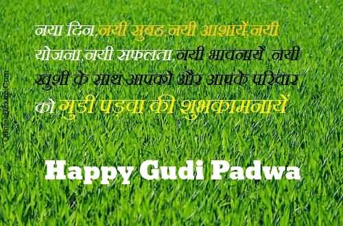 Happy Gudi Padwa 2017 Hindi Wishes