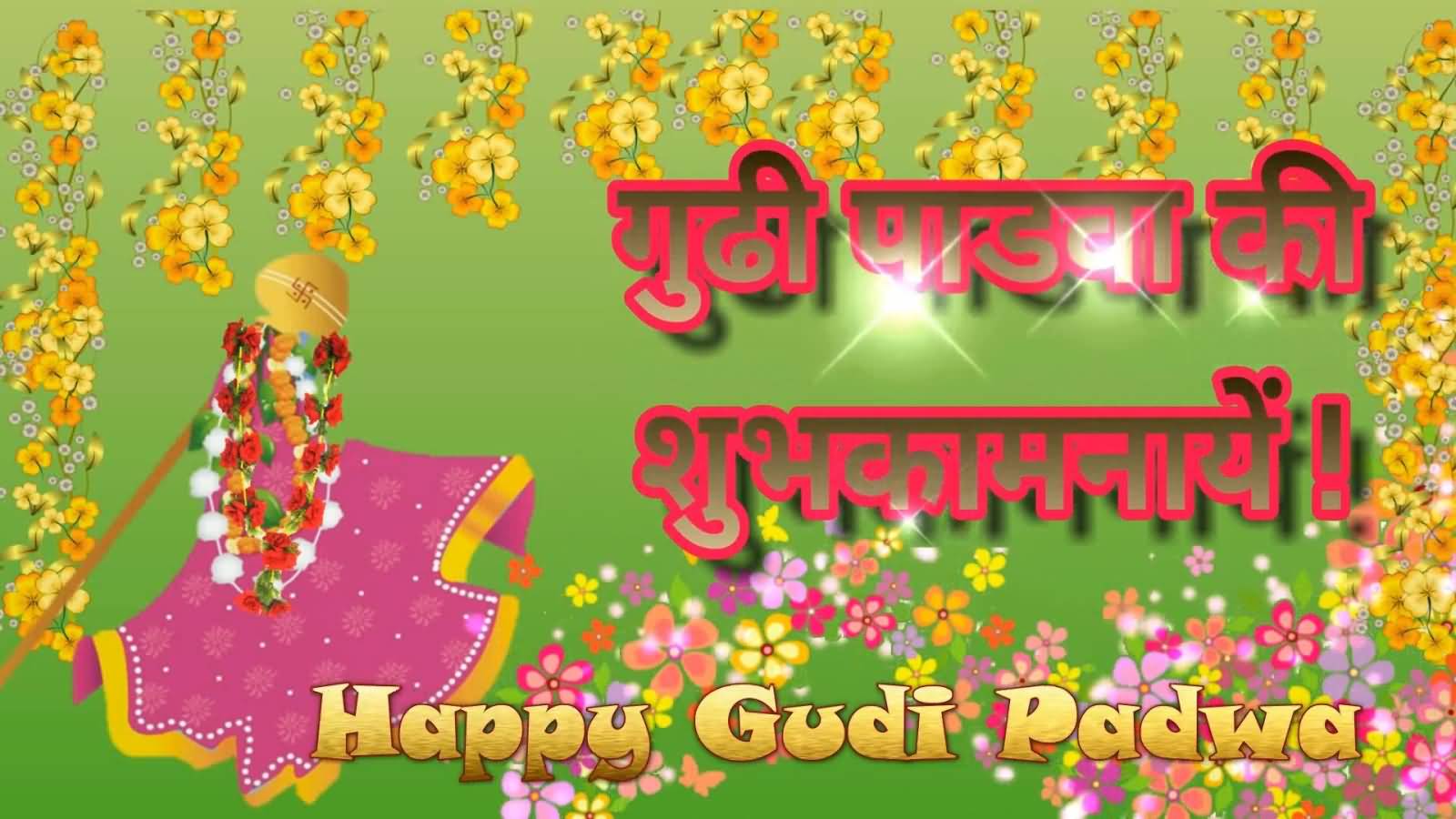 Happy Gudi Padwa 2017 Image