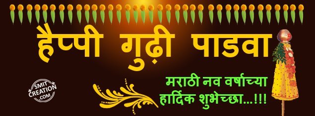 Happy Gudi Padwa 2017 Marathi Wishes