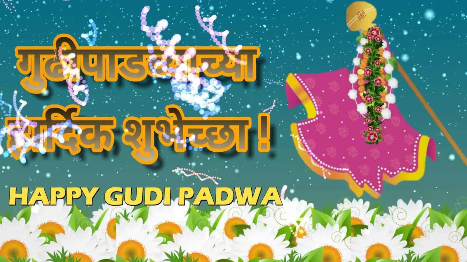 Happy Gudi Padwa Wishes In Marathi