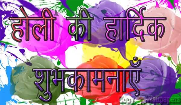 Holi Hindi Greeting Card