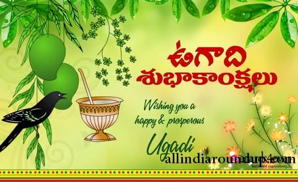 Wishing You A Happy And Prosperous Ugadi Greeting Card