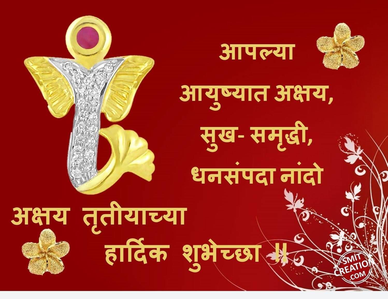Akshaya Tritiya Greetings In Marathi