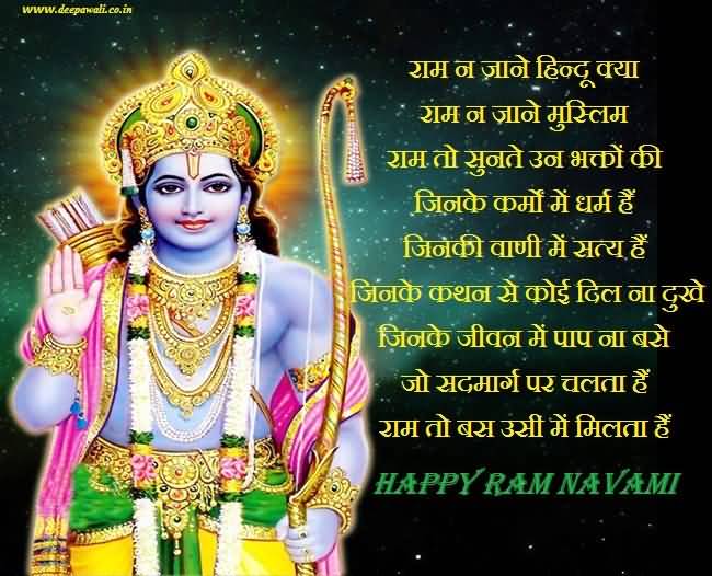 Happy Ram Navami Hindi Wishes