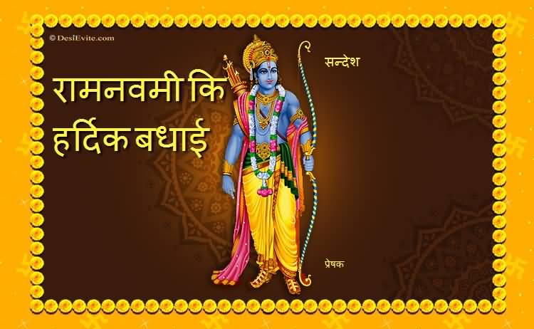 Ram Navami Hindi Greetings