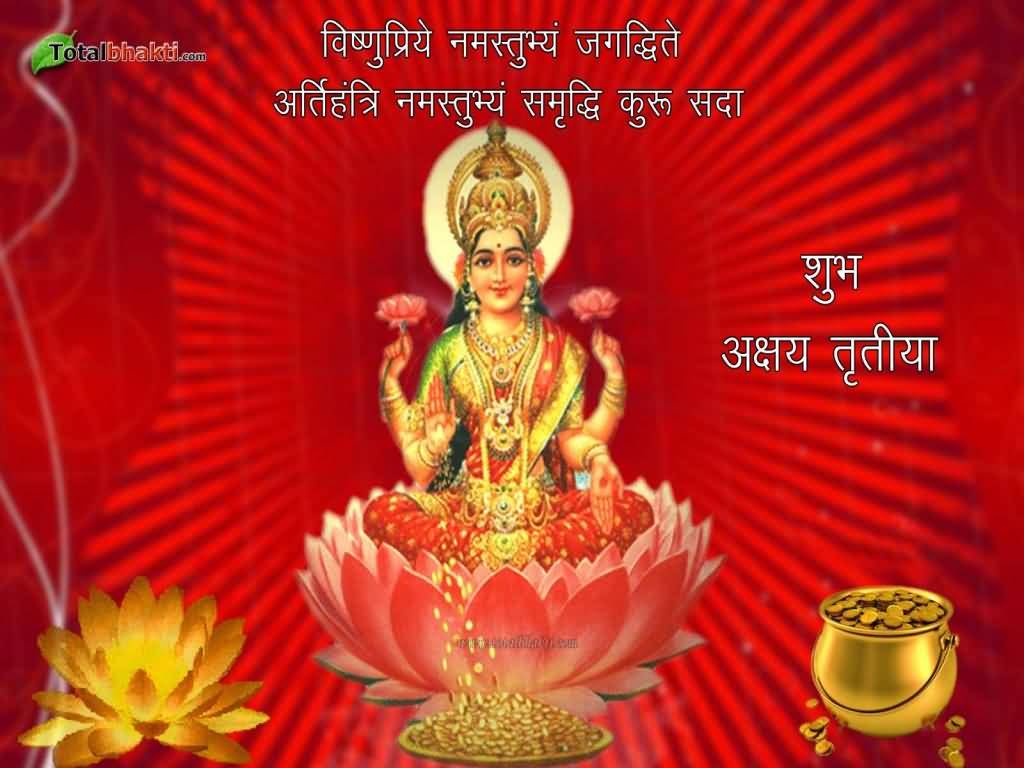 Shubh Akshaya Tritiya 2017 Goddess Lakshmi