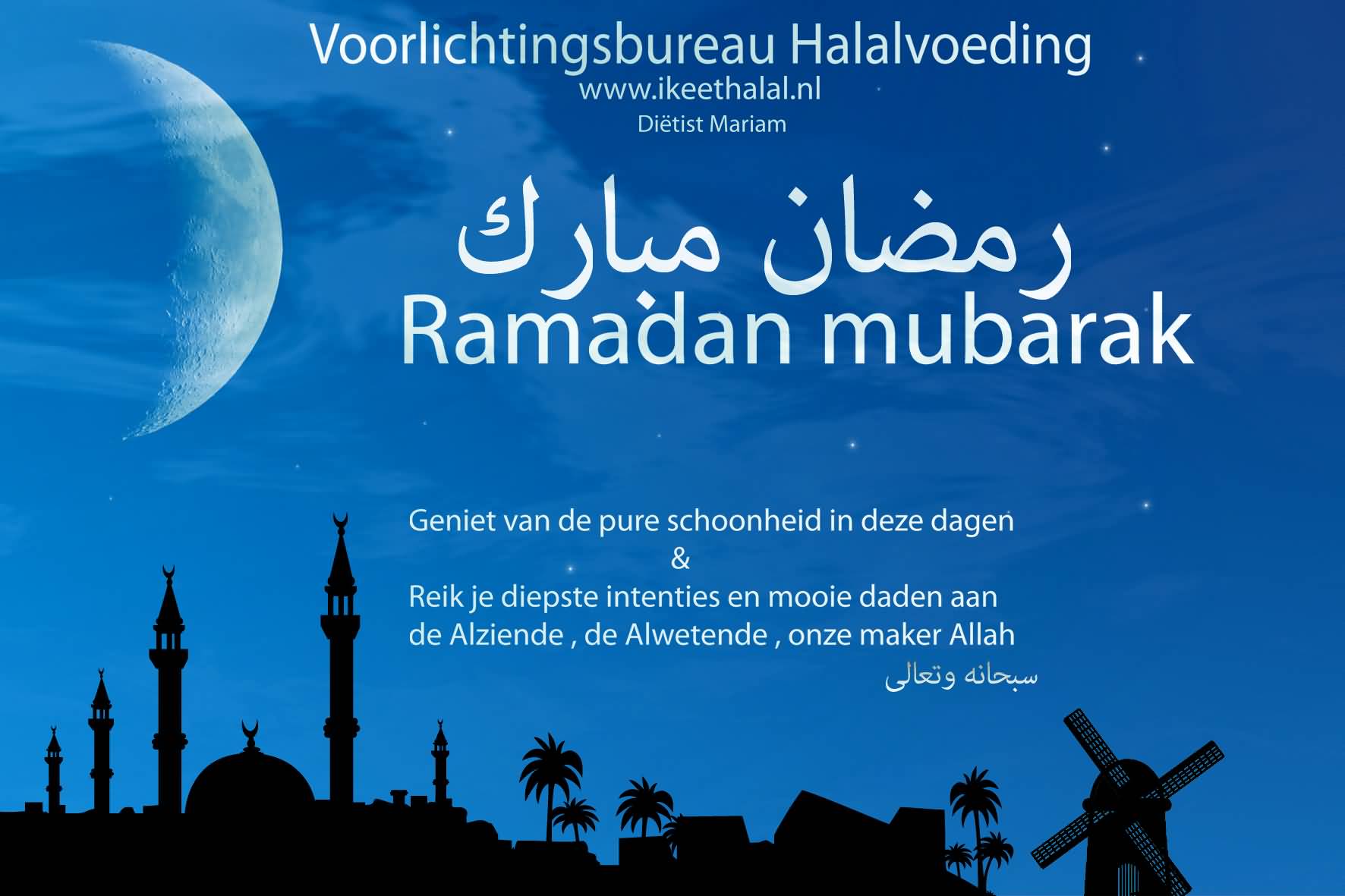 Ramadan Mubarak Arabic Wishes 2020