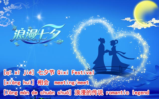 Chinese Valentine's Day Chinese Greeting Card