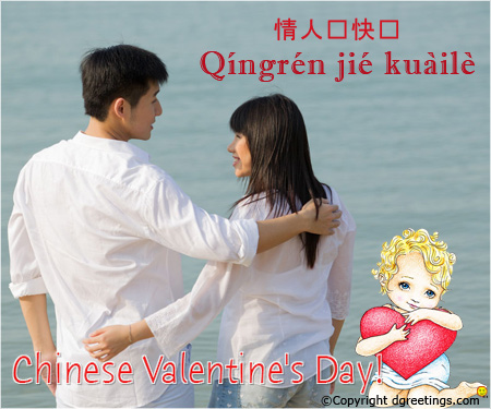 Chinese Valentine’s Day Love Couple Picture