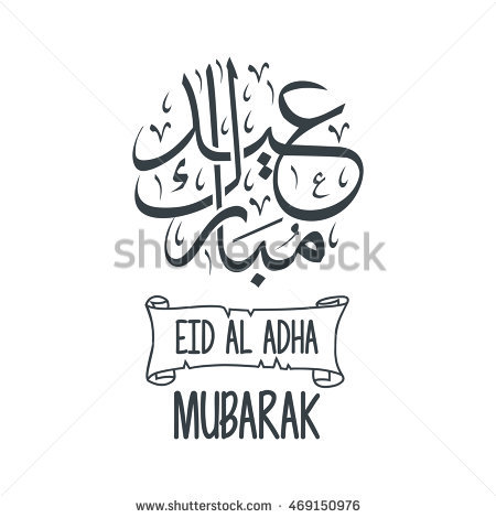 Eid Al Adha Mubarak Traditional Arabic Calligraphy