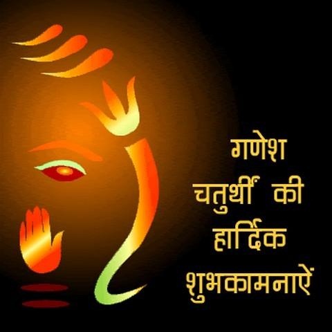 Ganesh Chaturthi Hindi Greetings