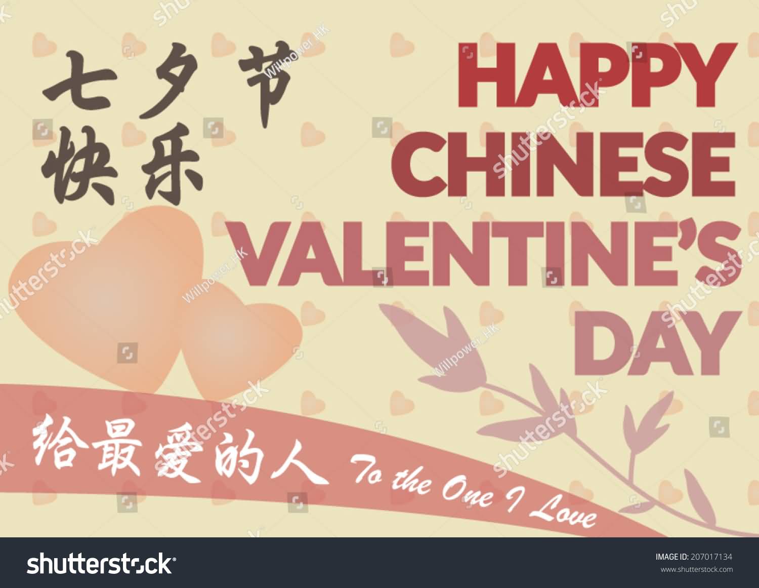 Happy Chinese Valentine's Day Illustration Picture