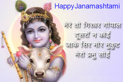 Happy Janmashtami Lord Krishna With Cow Picture