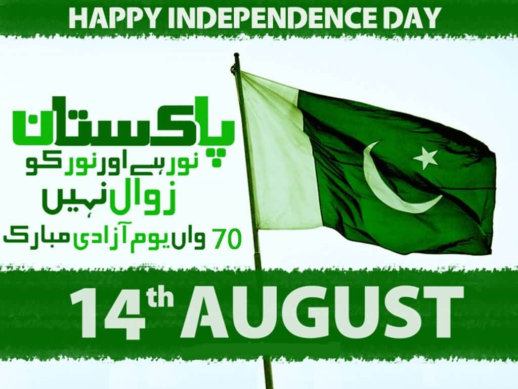 Happy Pakistan Independence Day 14th August