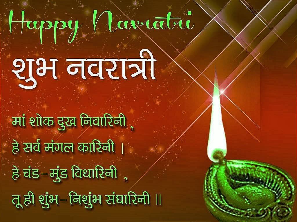 Happy Navratri shubh Navratri greetings in hindi