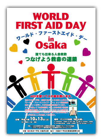 World First Aid Day In Osaka Poster