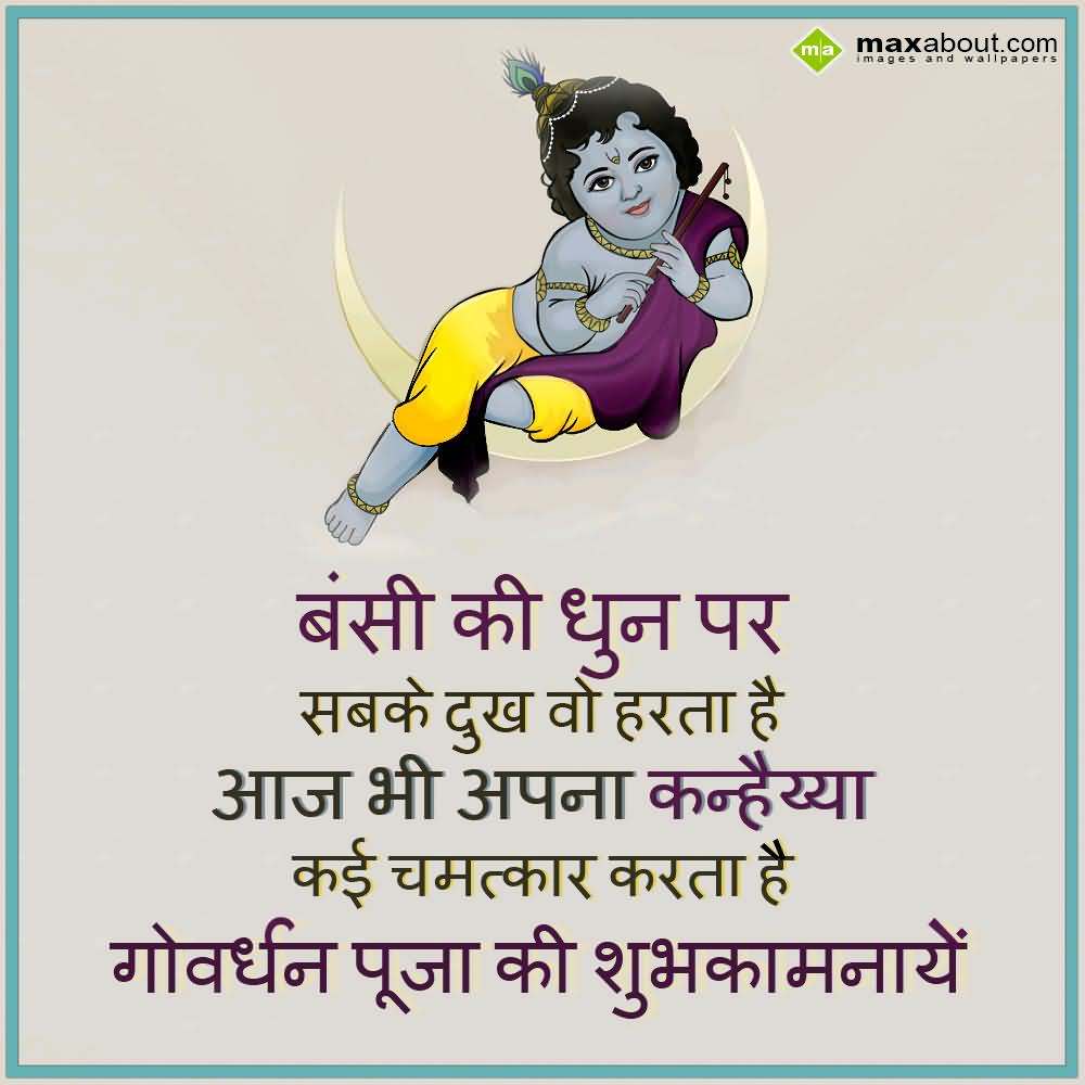 Happy Govardhan puja wishes in hindi image