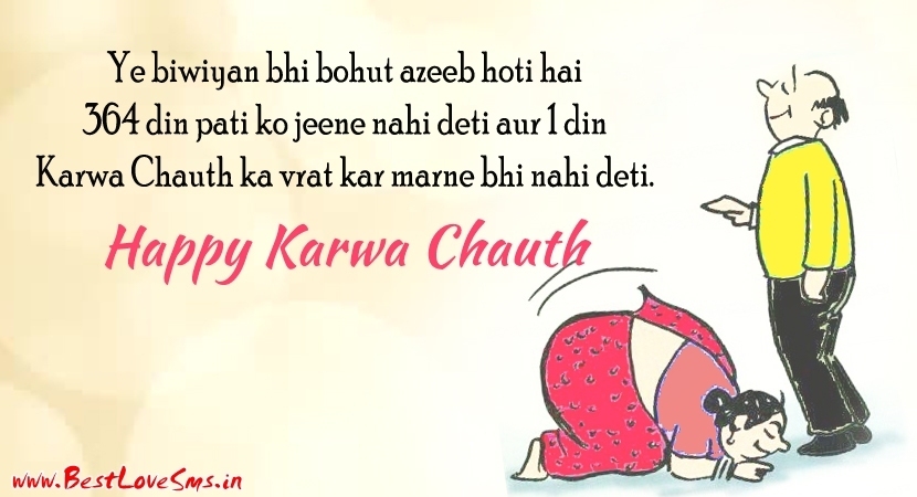 Happy Karwa Chauth Funny Pictur e