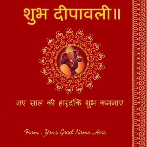 Shubh Dipawali Greeting Card
