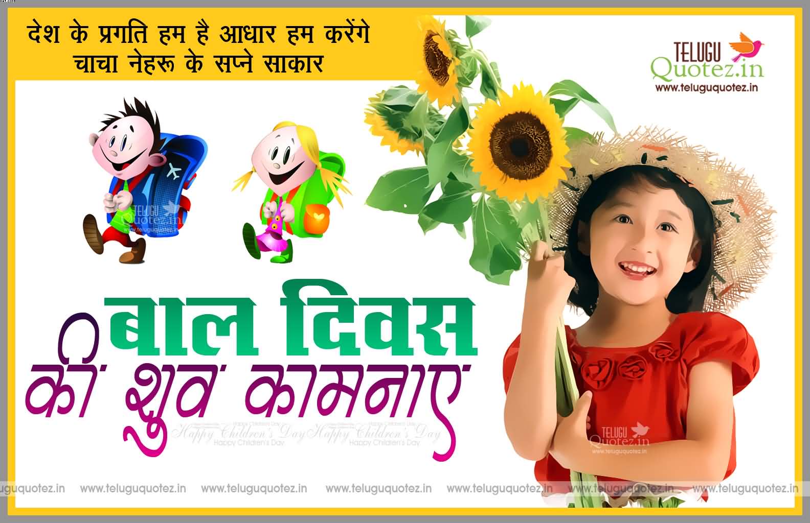 happy bal diwas hindi wishes wallpaper