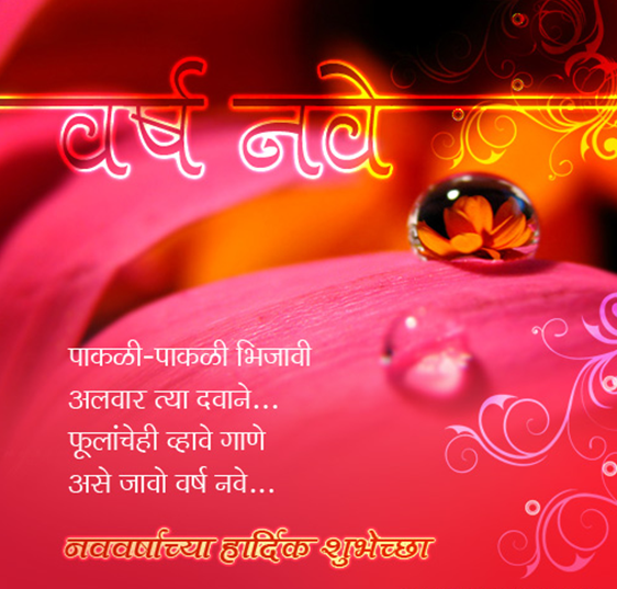 Happy New Year wishes in marathi