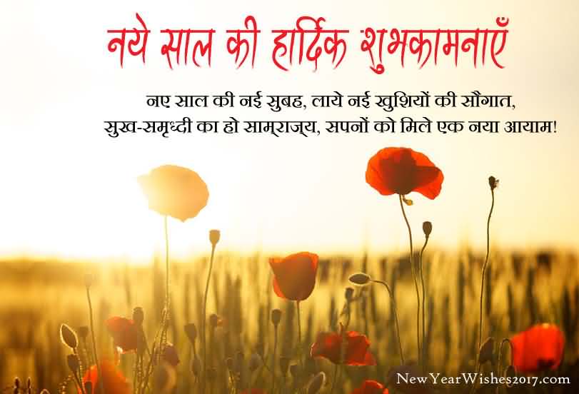 New Year Wishes IN Hindi