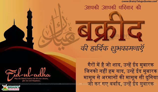 bakrid wishes in hindi greeting card